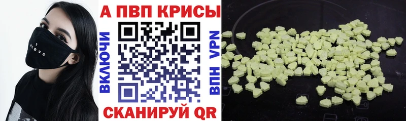 купить наркотики цена  Куровское  A-PVP мука 